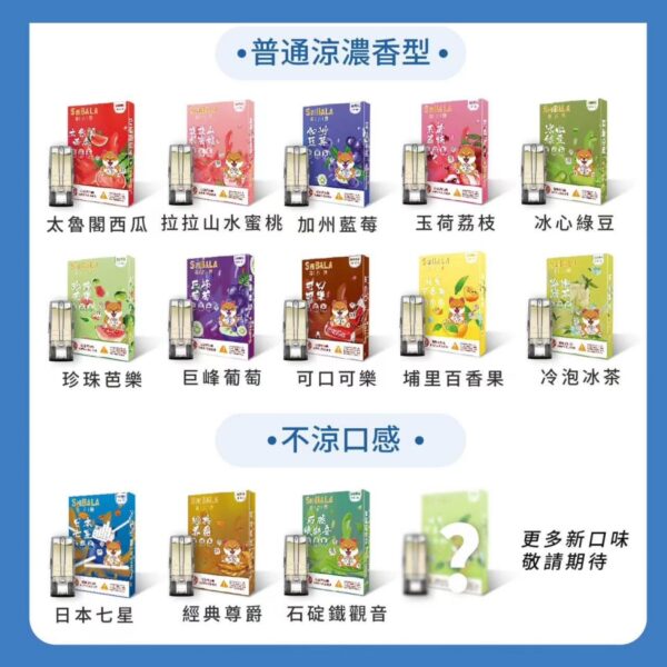 喜八辣 一代煙彈 通用 套圖