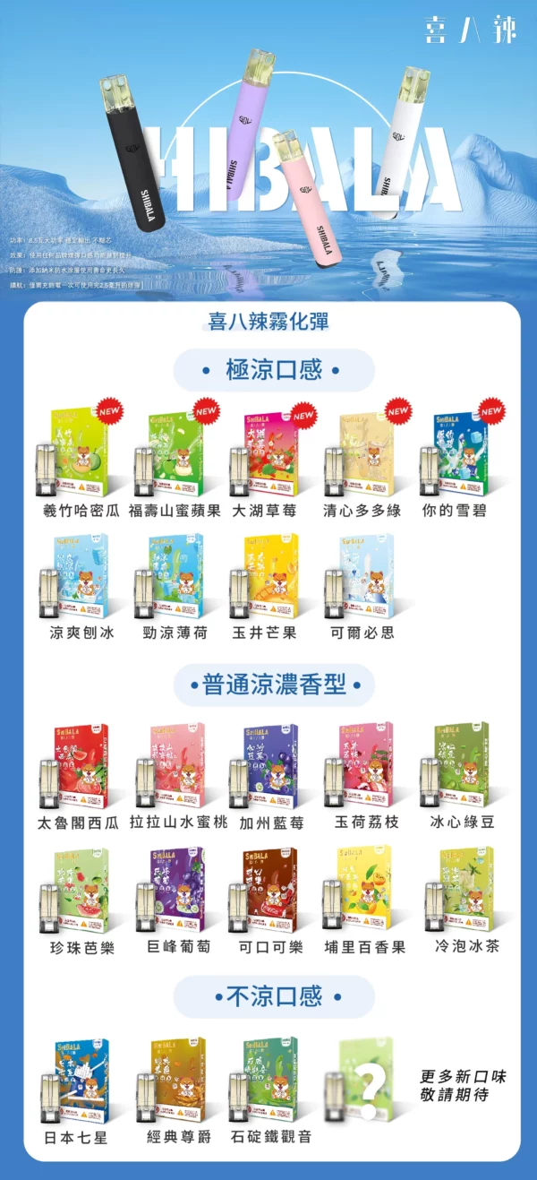 喜八辣