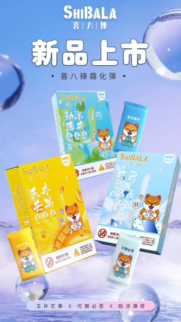 喜八辣 一代煙彈 套圖