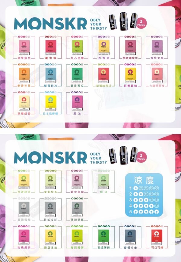 MONSKR 蒙斯科 拋棄式煙彈