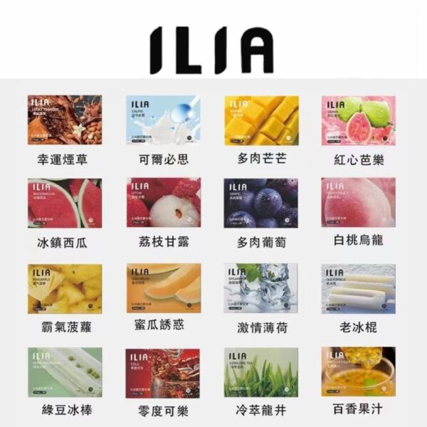 煙彈 ILIA