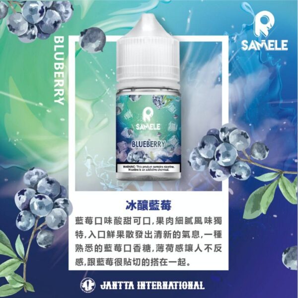 Samele 冰釀系列 小煙油 | 清新果香的極致享受：圖片 5