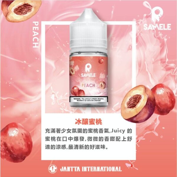 Samele 冰釀系列 小煙油 | 清新果香的極致享受：圖片 2