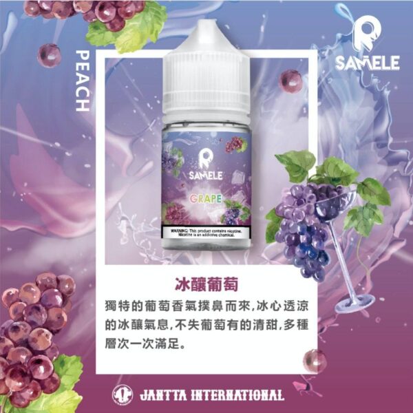 Samele 冰釀系列 小煙油 | 清新果香的極致享受：圖片 4