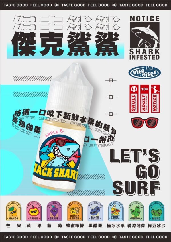 Jack Shark 電子煙油