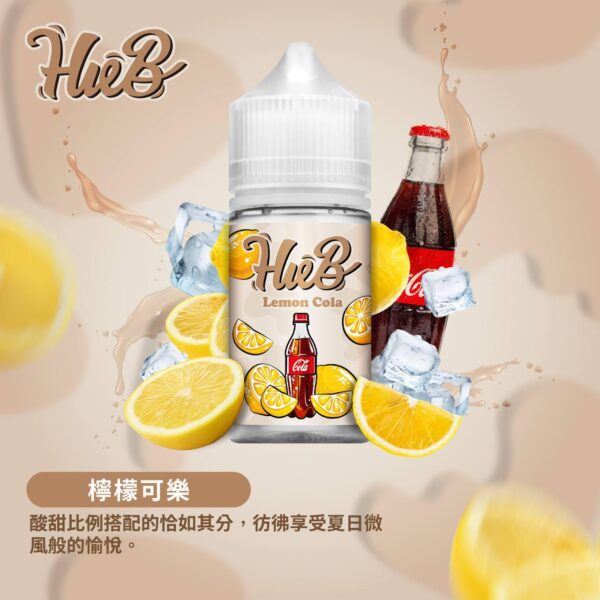 hueb 電子煙油 檸檬可樂